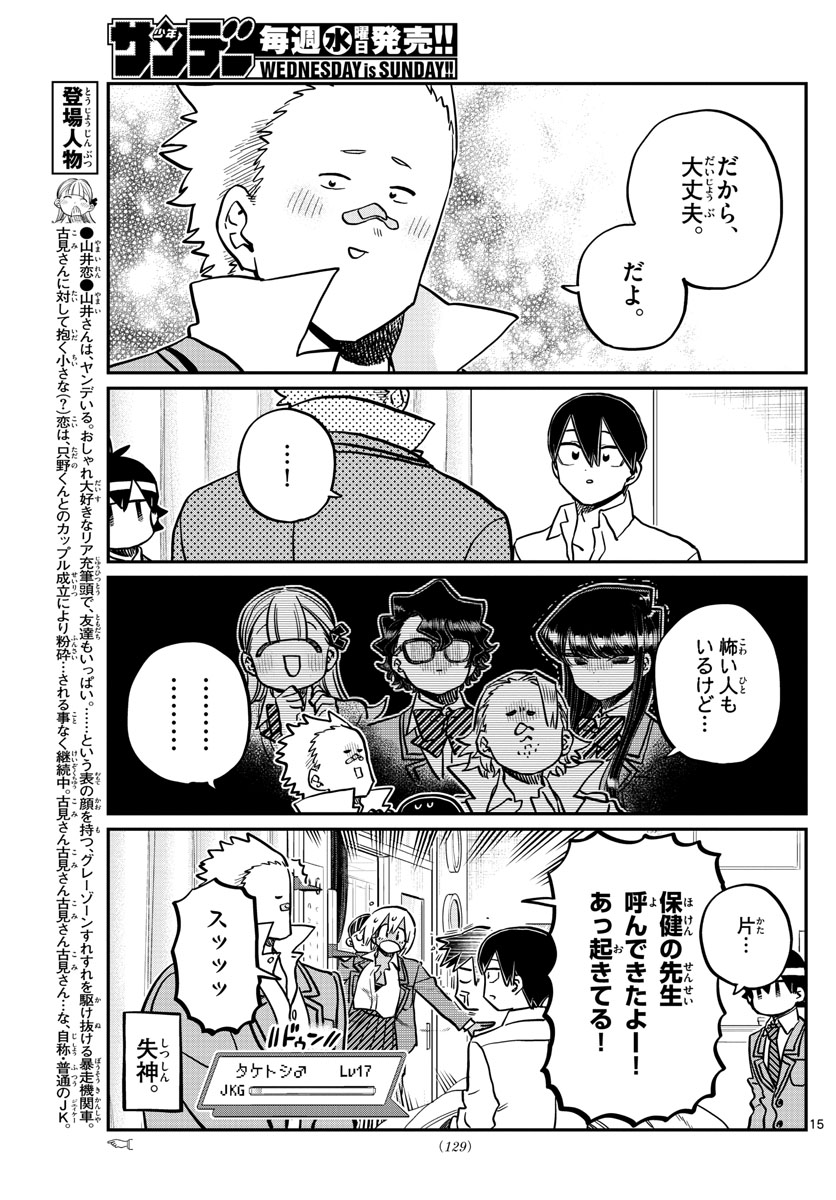 Komi-san wa Komyushou Desu Chap 345 - Next Chap 346