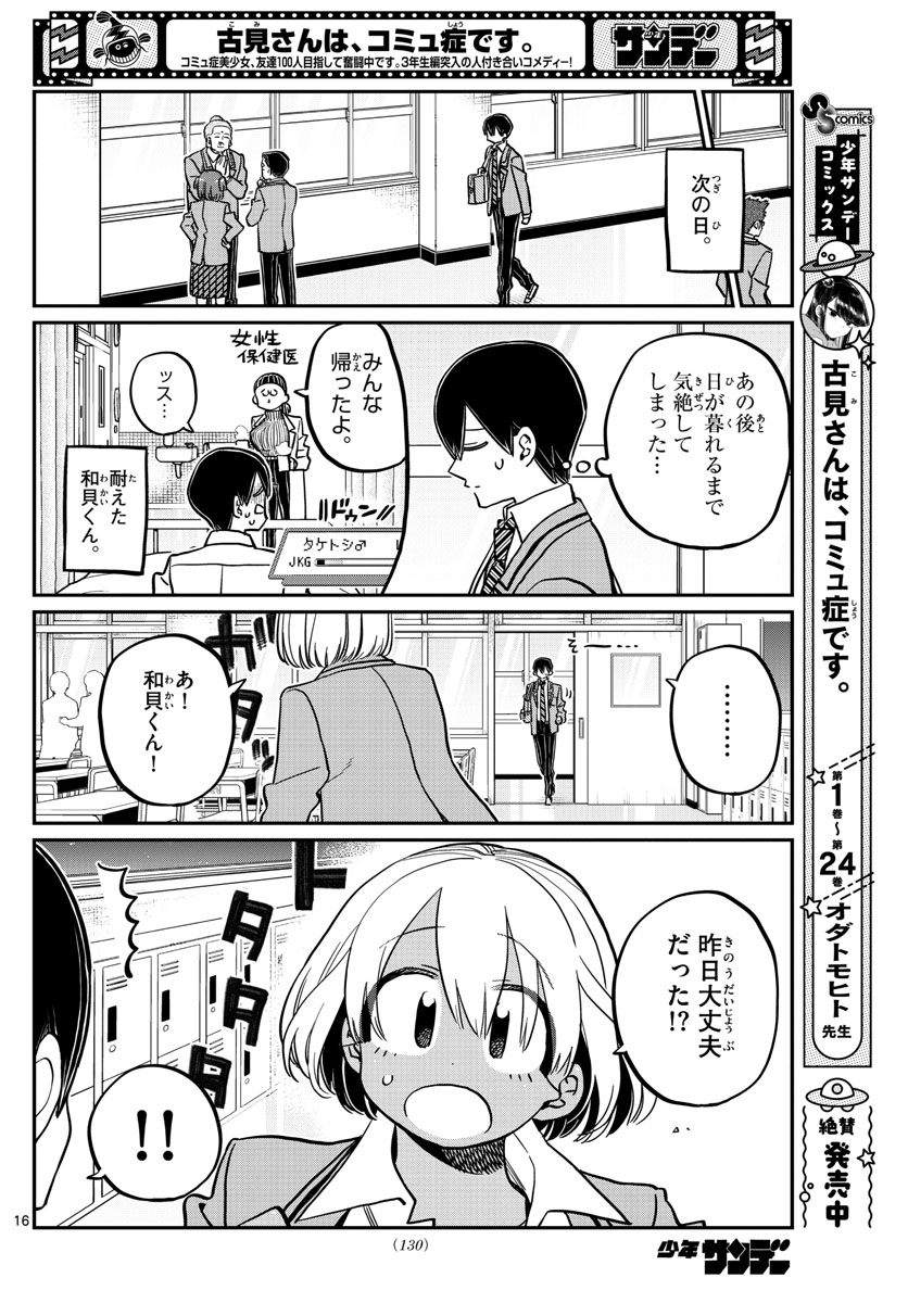 Komi-san wa Komyushou Desu Chap 345 - Next Chap 346