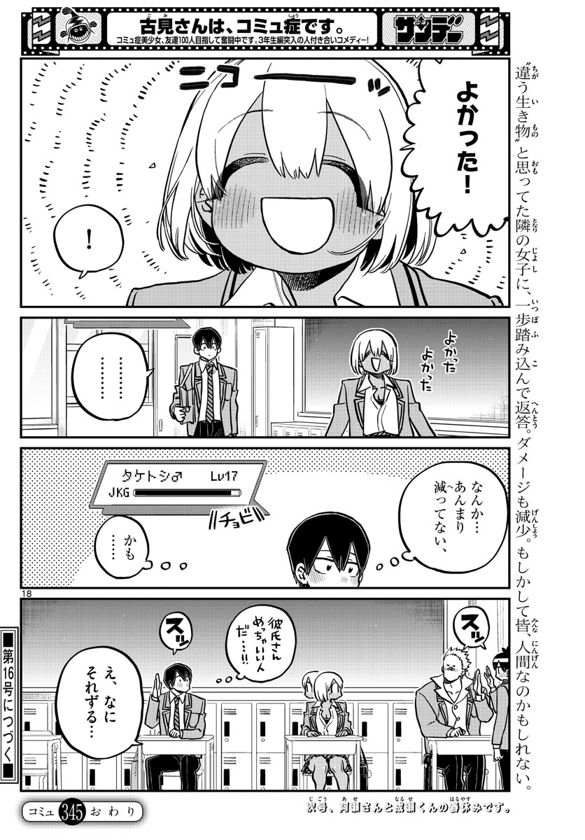 Komi-san wa Komyushou Desu Chap 345 - Next Chap 346