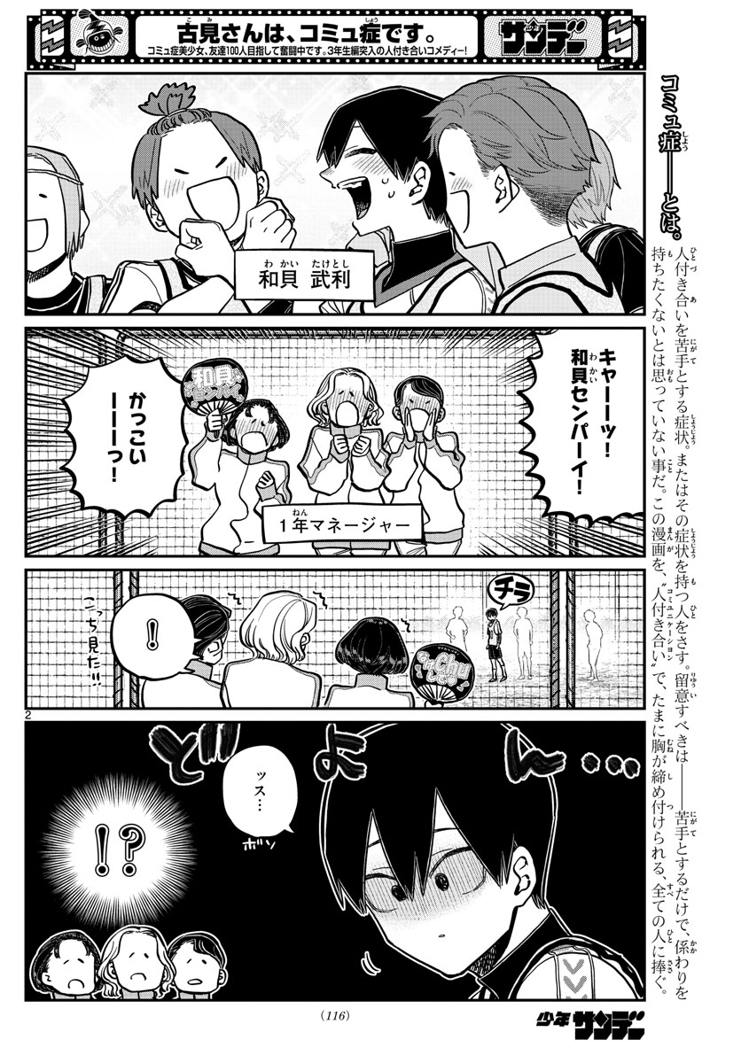 Komi-san wa Komyushou Desu Chap 345 - Next Chap 346