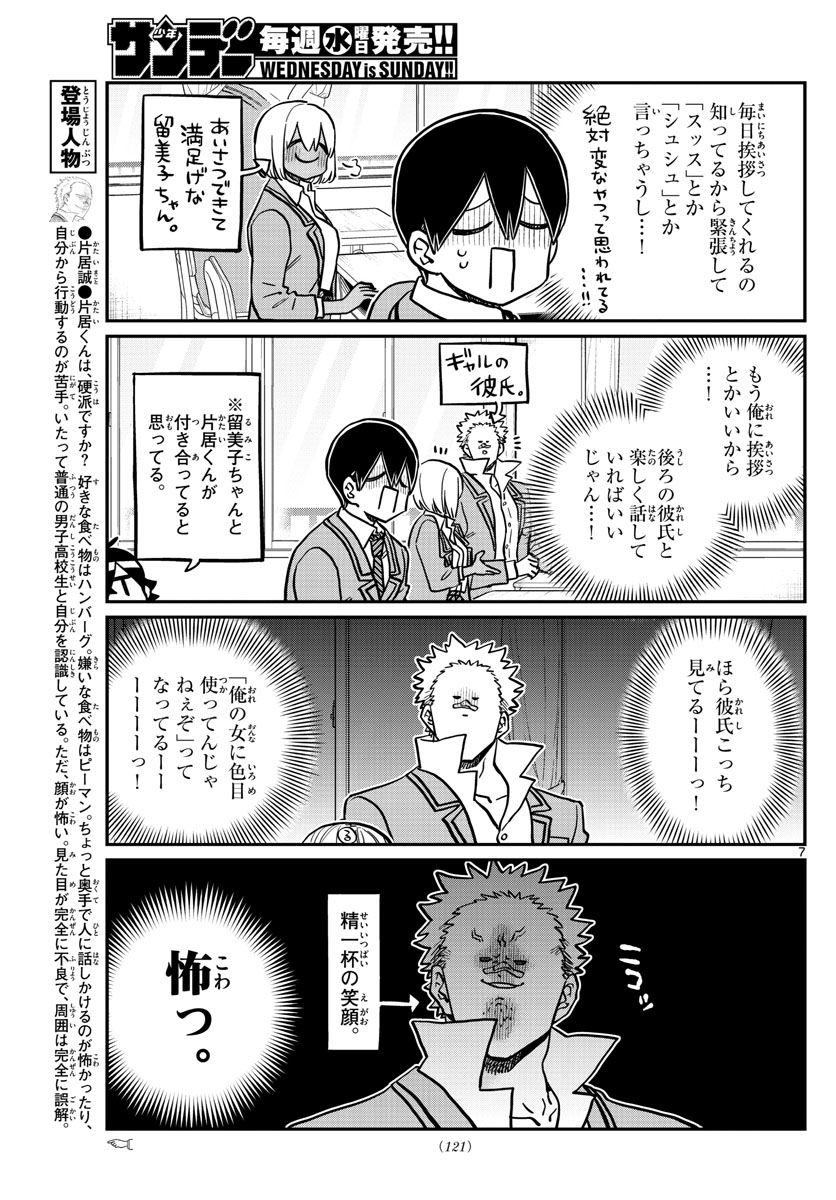 Komi-san wa Komyushou Desu Chap 345 - Next Chap 346