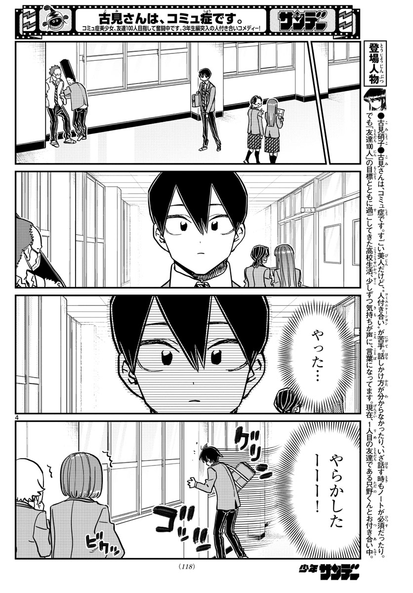 Komi-san wa Komyushou Desu Chap 345 - Next Chap 346