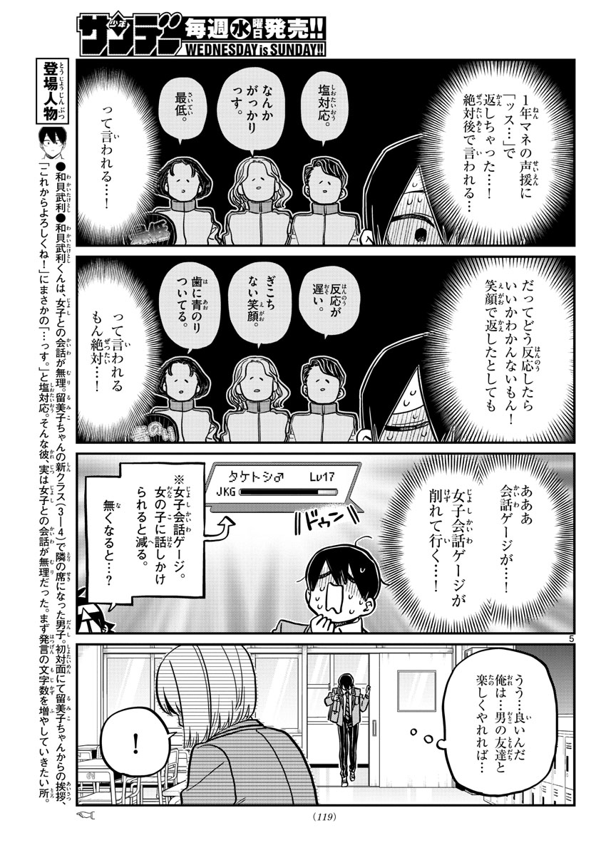 Komi-san wa Komyushou Desu Chap 345 - Next Chap 346
