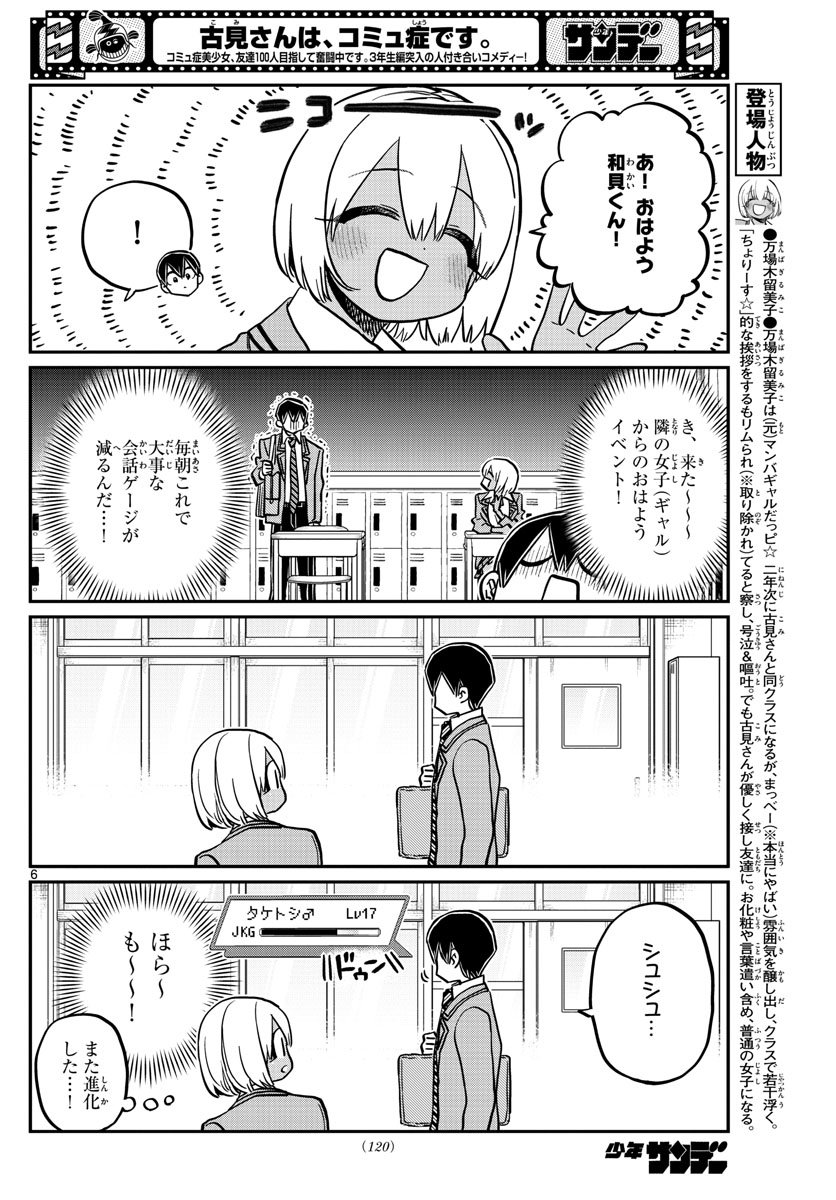 Komi-san wa Komyushou Desu Chap 345 - Next Chap 346
