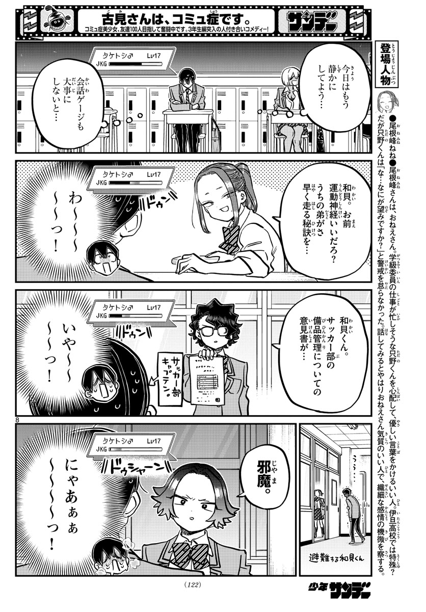 Komi-san wa Komyushou Desu Chap 345 - Next Chap 346