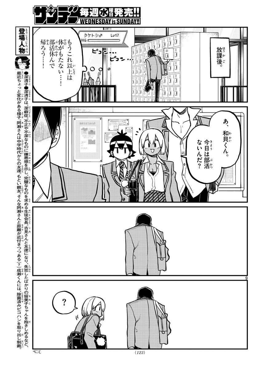Komi-san wa Komyushou Desu Chap 345 - Next Chap 346