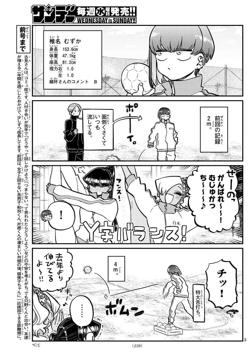Komi-san wa Komyushou Desu Chap 346 - Next Chap 347