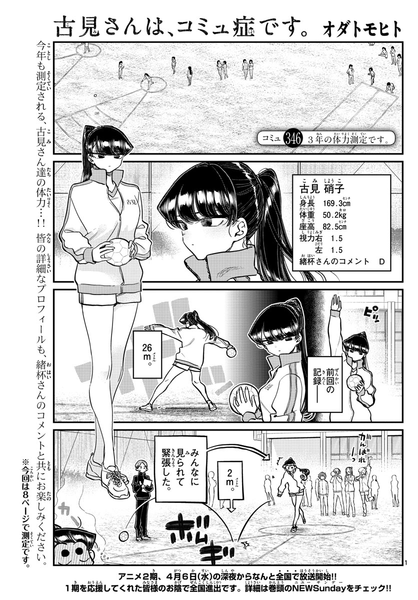 Komi-san wa Komyushou Desu Chap 346 - Next Chap 347