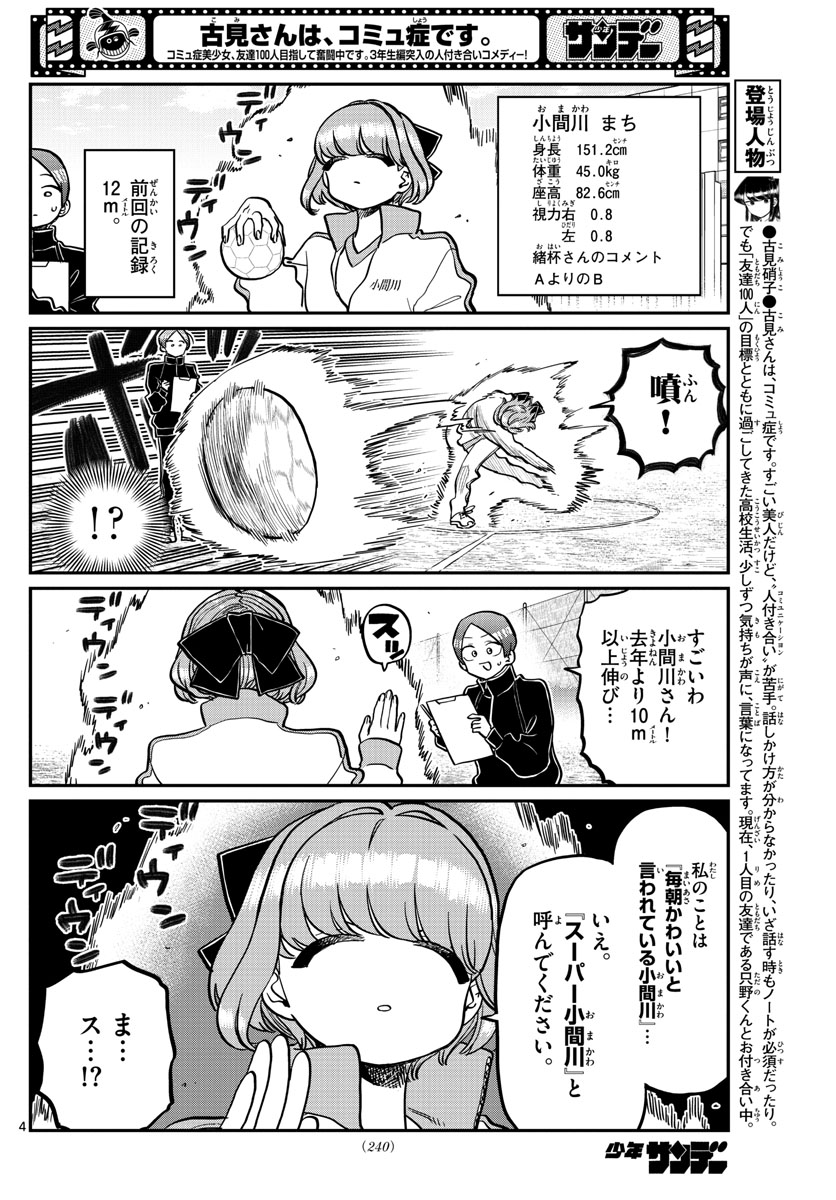 Komi-san wa Komyushou Desu Chap 346 - Next Chap 347