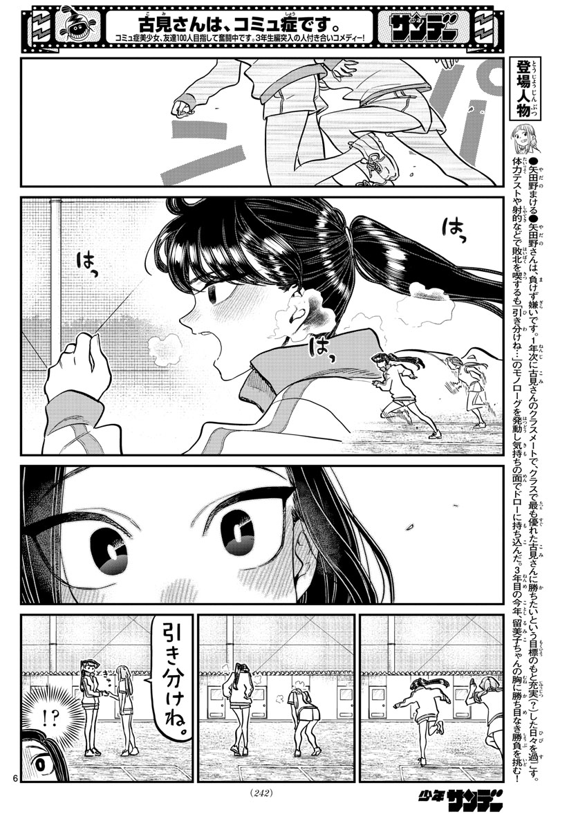 Komi-san wa Komyushou Desu Chap 346 - Next Chap 347