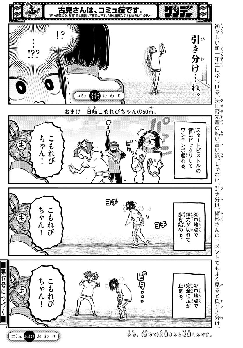Komi-san wa Komyushou Desu Chap 346 - Next Chap 347