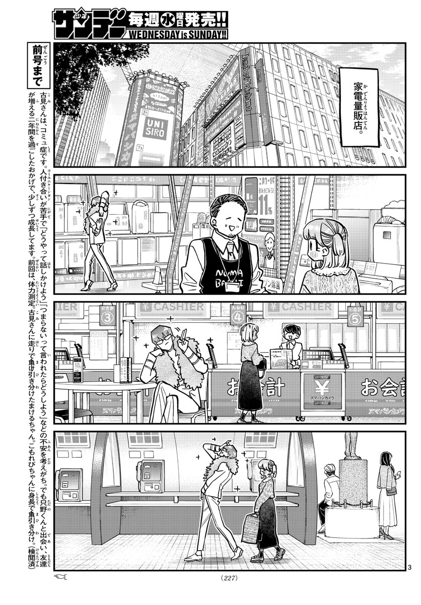 Komi-san wa Komyushou Desu Chap 347 - Next Chap 348