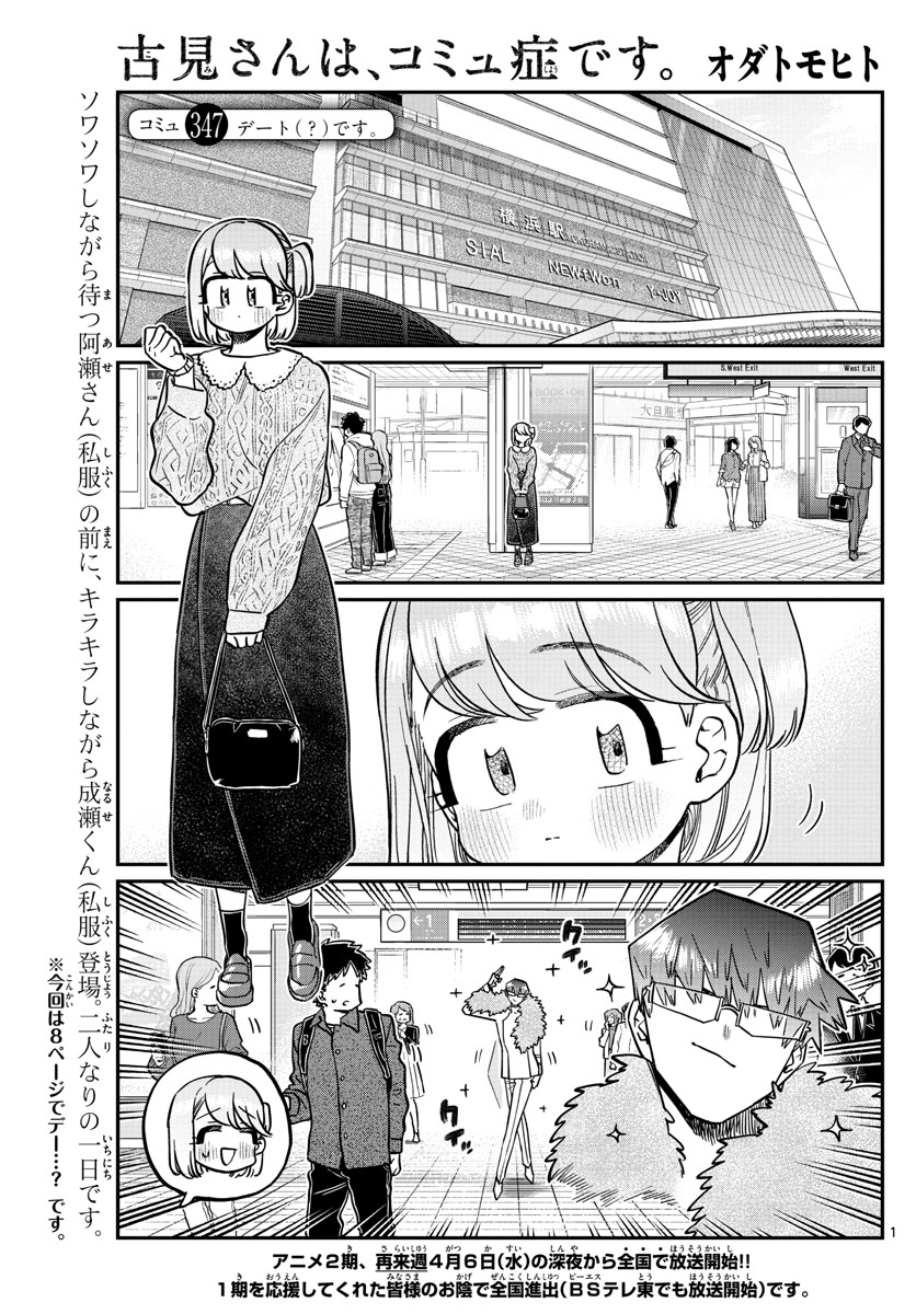 Komi-san wa Komyushou Desu Chap 347 - Next Chap 348