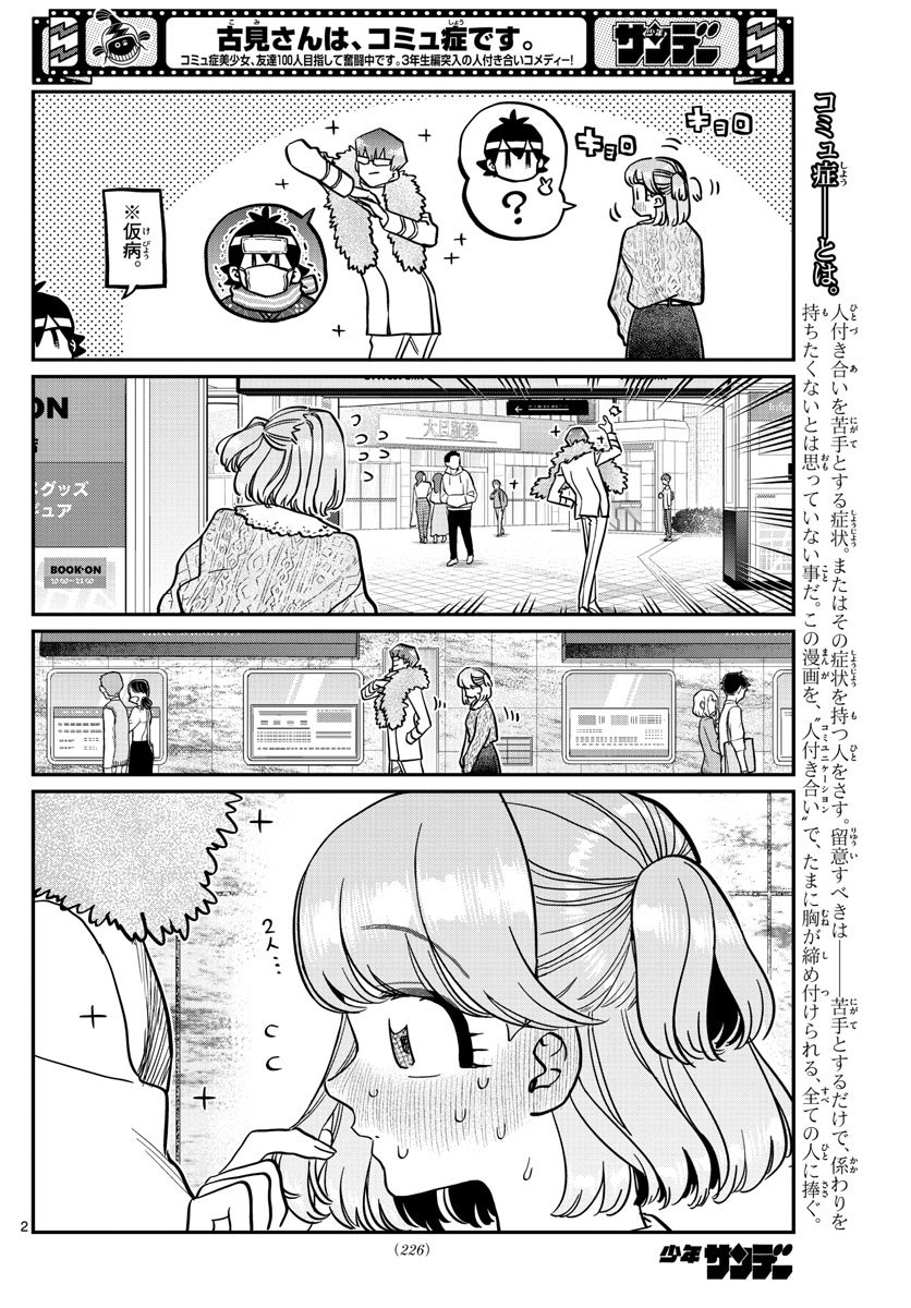 Komi-san wa Komyushou Desu Chap 347 - Next Chap 348