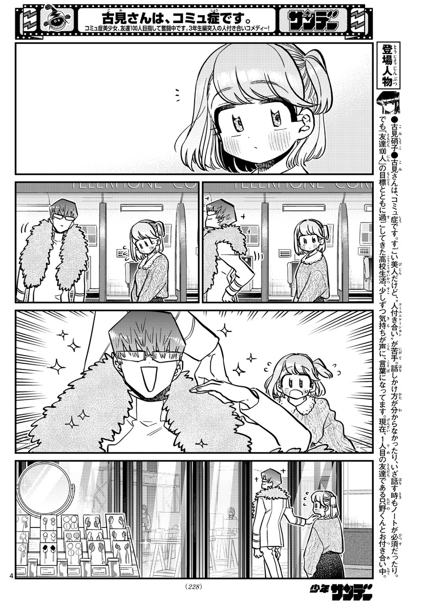 Komi-san wa Komyushou Desu Chap 347 - Next Chap 348