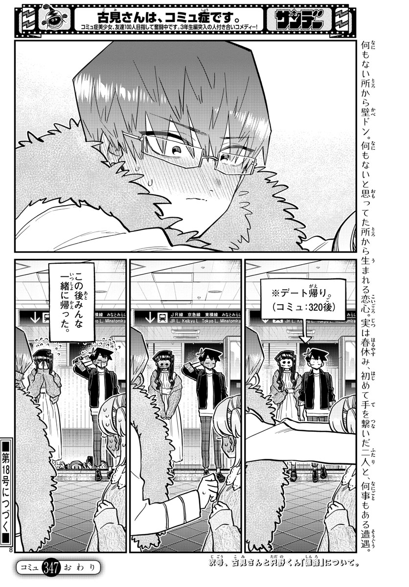 Komi-san wa Komyushou Desu Chap 347 - Next Chap 348