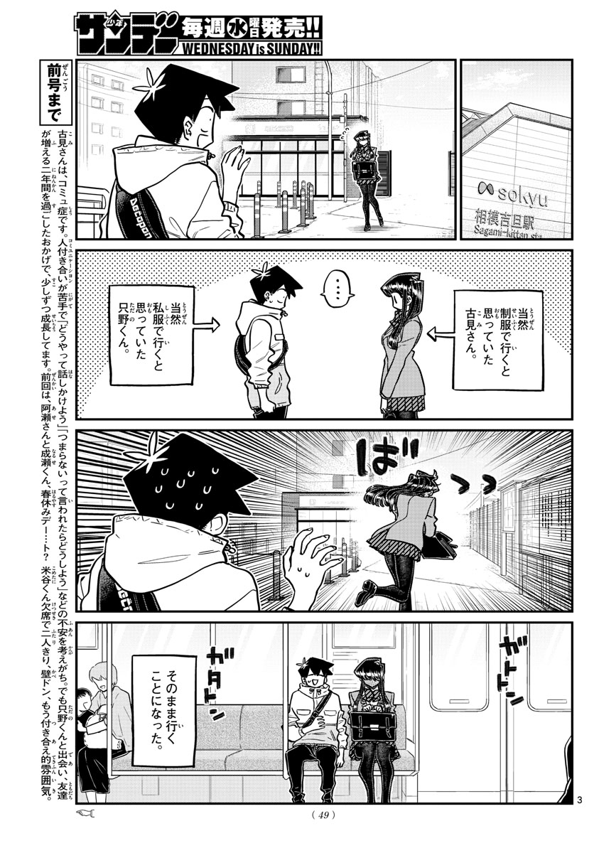 Komi-san wa Komyushou Desu Chap 348 - Next Chap 349