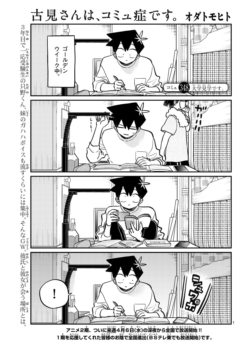 Komi-san wa Komyushou Desu Chap 348 - Next Chap 349