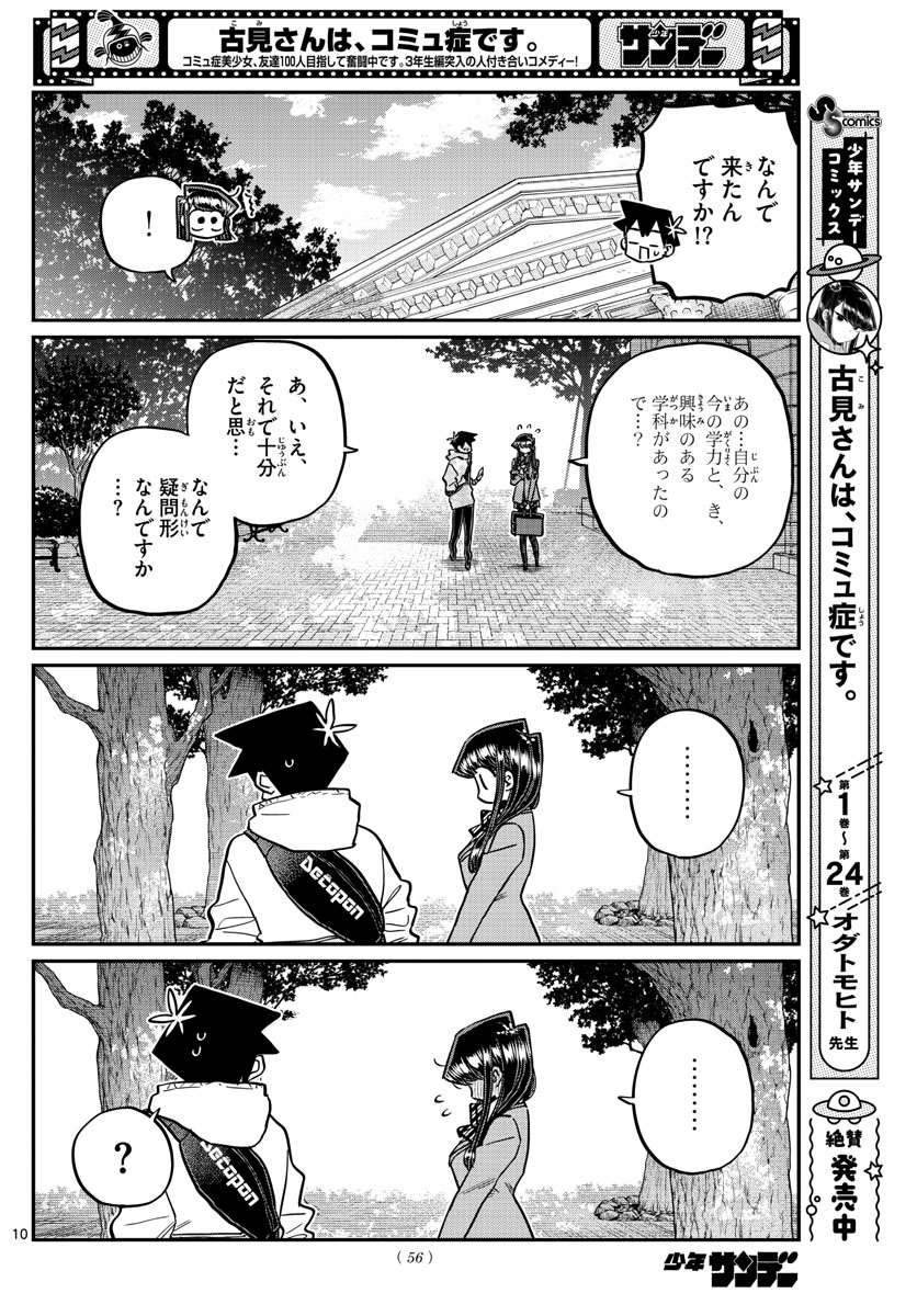 Komi-san wa Komyushou Desu Chap 348 - Next Chap 349