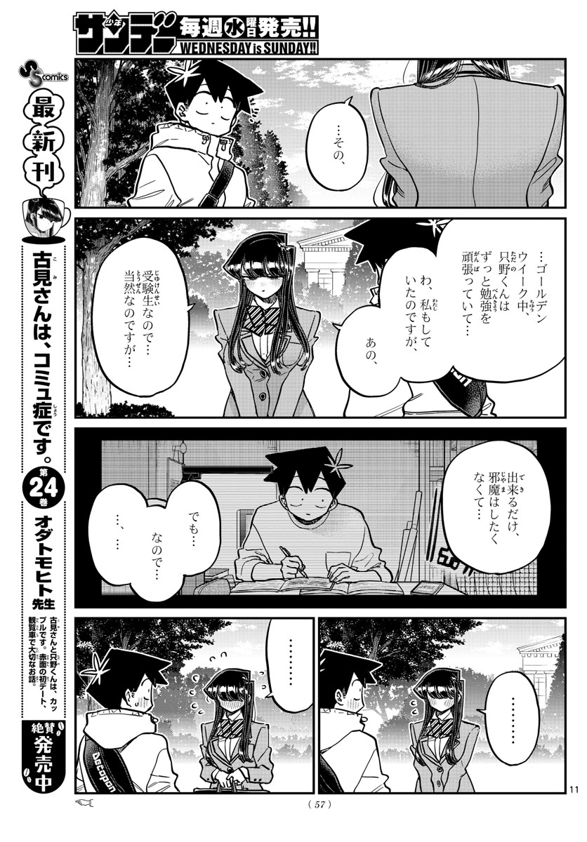 Komi-san wa Komyushou Desu Chap 348 - Next Chap 349