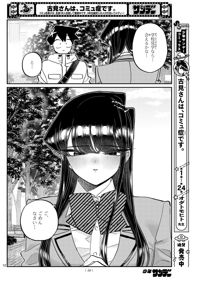 Komi-san wa Komyushou Desu Chap 348 - Next Chap 349