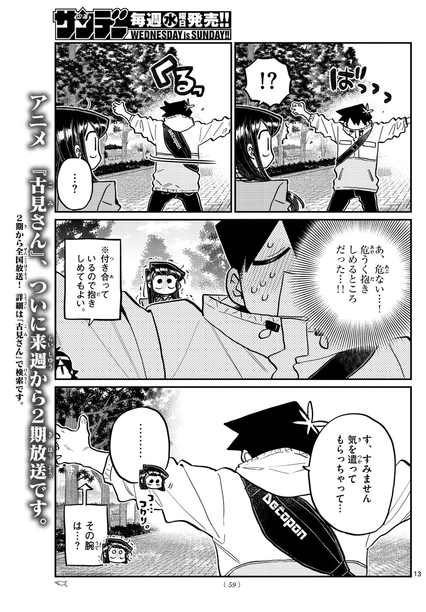 Komi-san wa Komyushou Desu Chap 348 - Next Chap 349