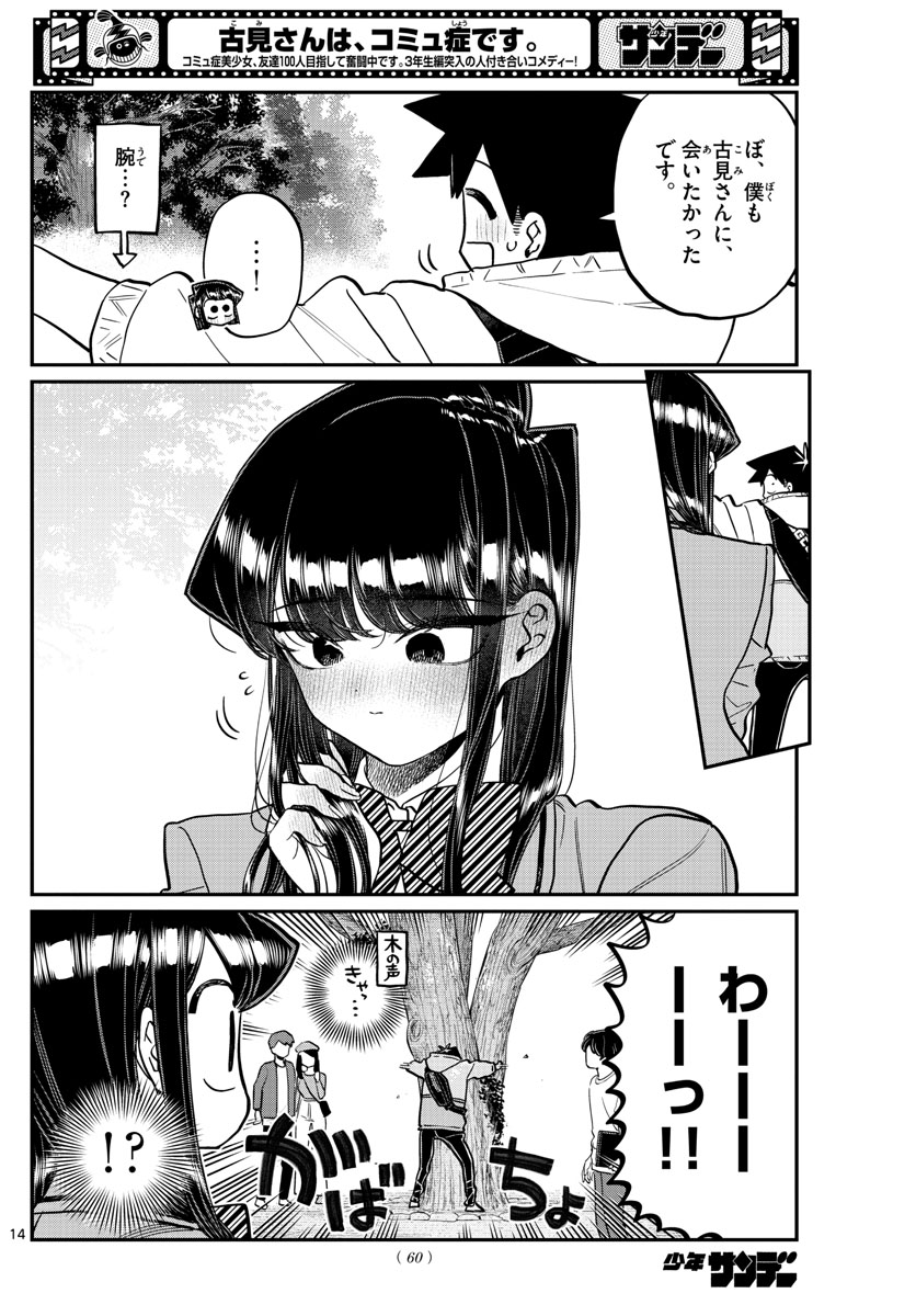 Komi-san wa Komyushou Desu Chap 348 - Next Chap 349