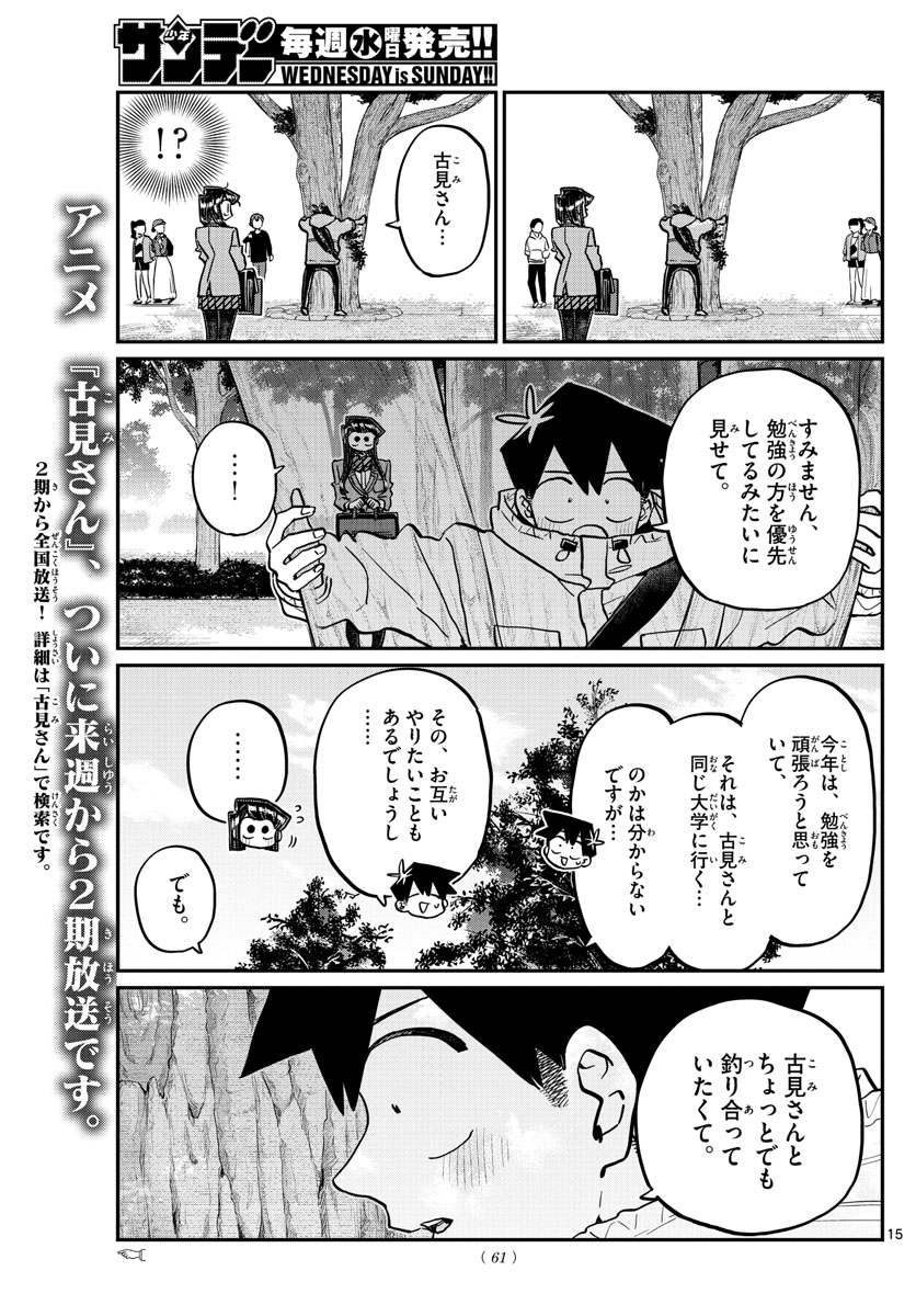 Komi-san wa Komyushou Desu Chap 348 - Next Chap 349