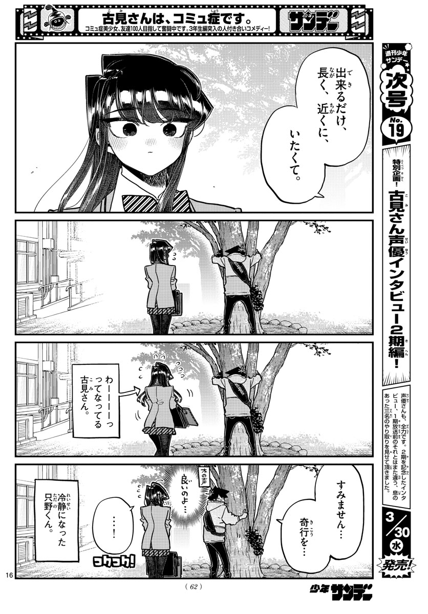 Komi-san wa Komyushou Desu Chap 348 - Next Chap 349