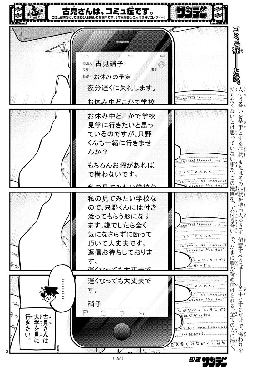 Komi-san wa Komyushou Desu Chap 348 - Next Chap 349