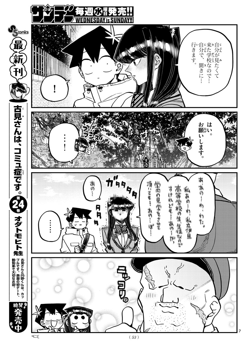 Komi-san wa Komyushou Desu Chap 348 - Next Chap 349