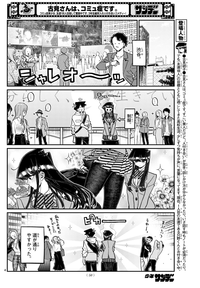 Komi-san wa Komyushou Desu Chap 348 - Next Chap 349