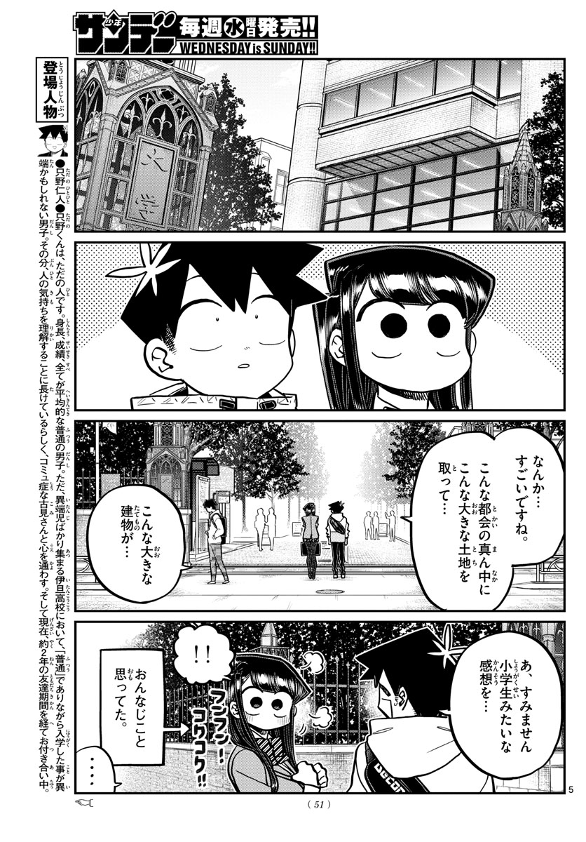 Komi-san wa Komyushou Desu Chap 348 - Next Chap 349