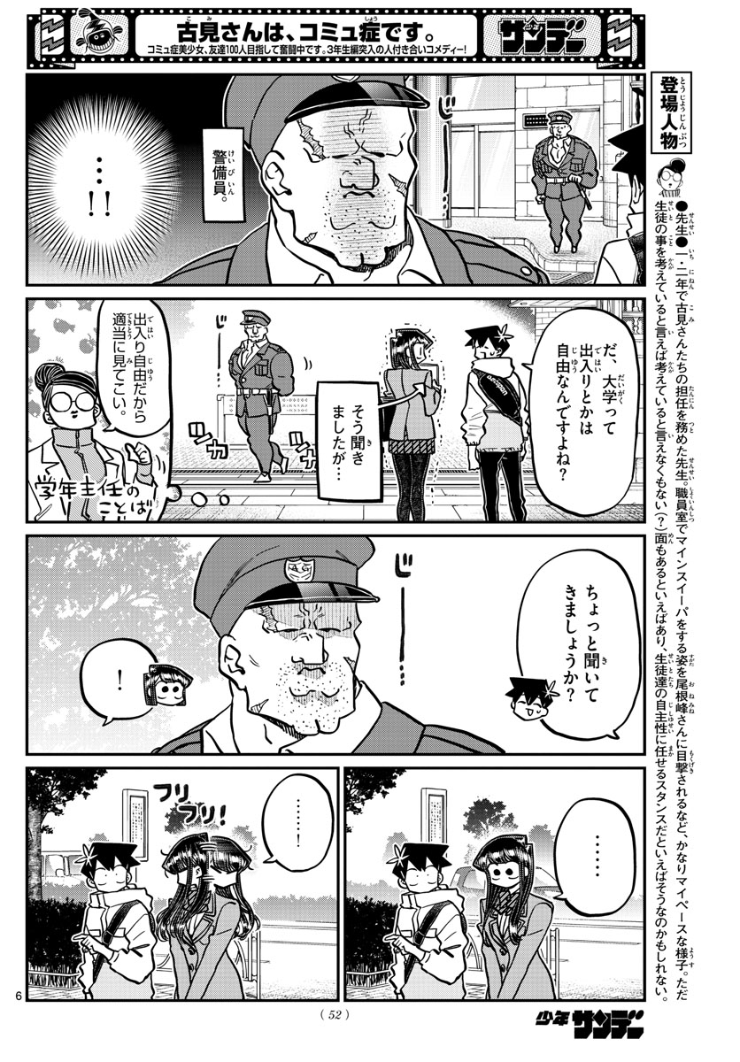Komi-san wa Komyushou Desu Chap 348 - Next Chap 349