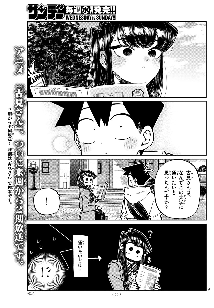 Komi-san wa Komyushou Desu Chap 348 - Next Chap 349