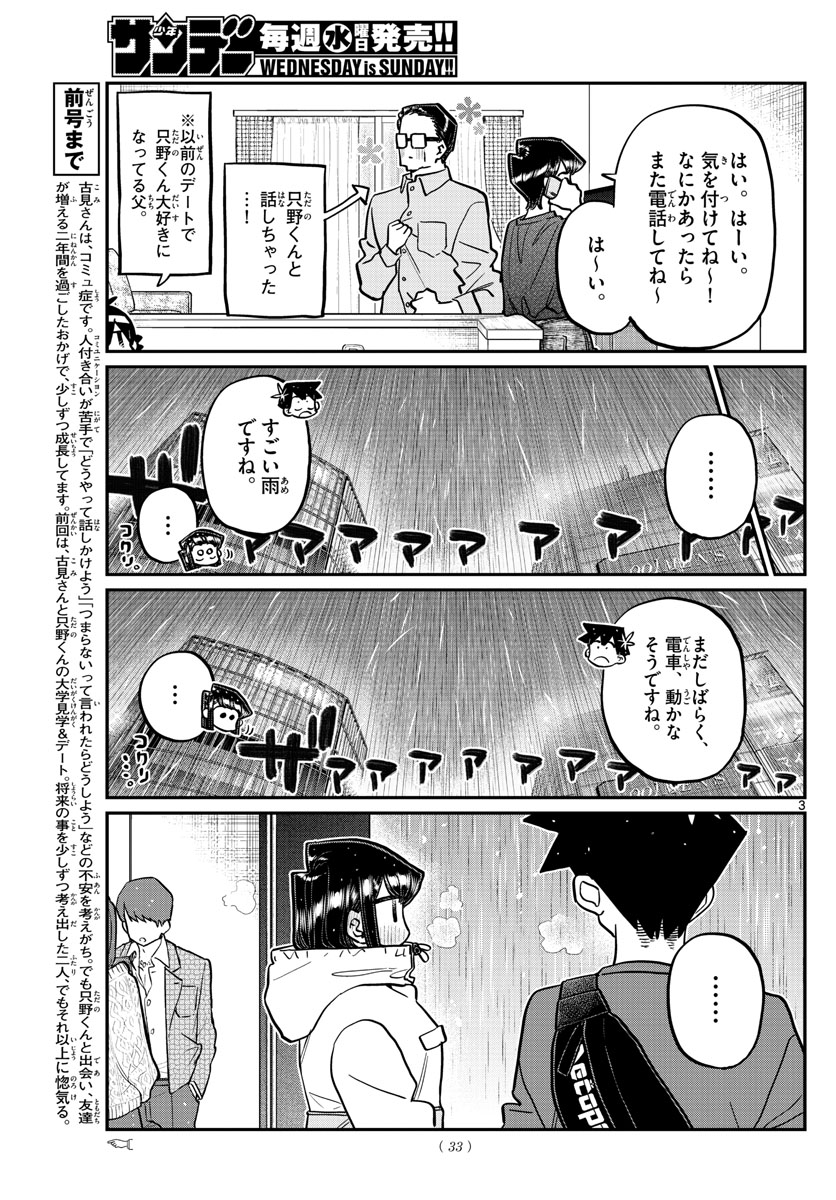 Komi-san wa Komyushou Desu Chap 349 - Next Chap 350