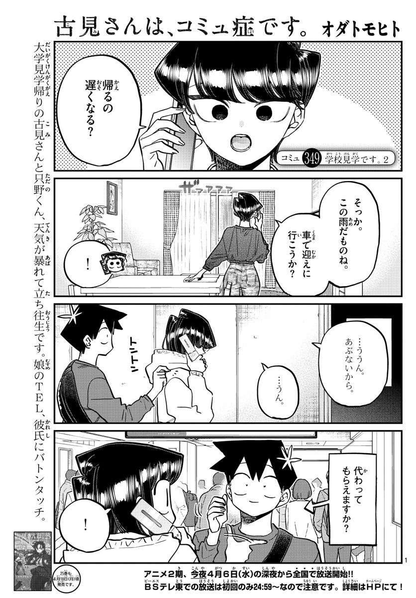 Komi-san wa Komyushou Desu Chap 349 - Next Chap 350