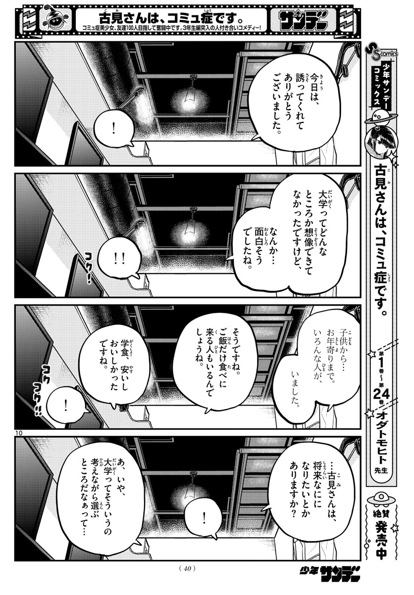Komi-san wa Komyushou Desu Chap 349 - Next Chap 350