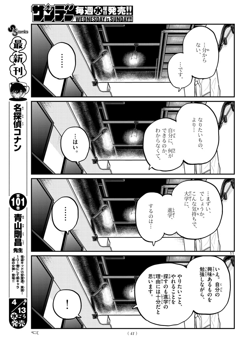 Komi-san wa Komyushou Desu Chap 349 - Next Chap 350