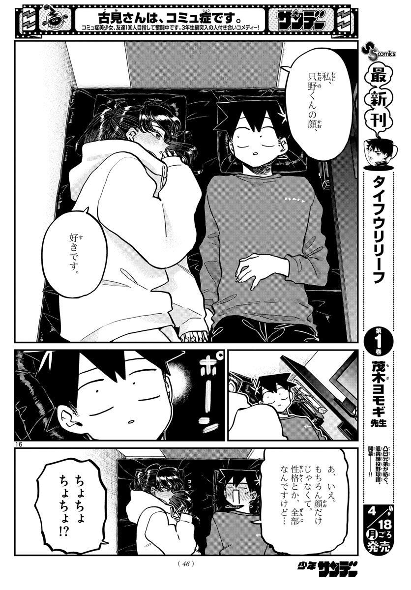 Komi-san wa Komyushou Desu Chap 349 - Next Chap 350