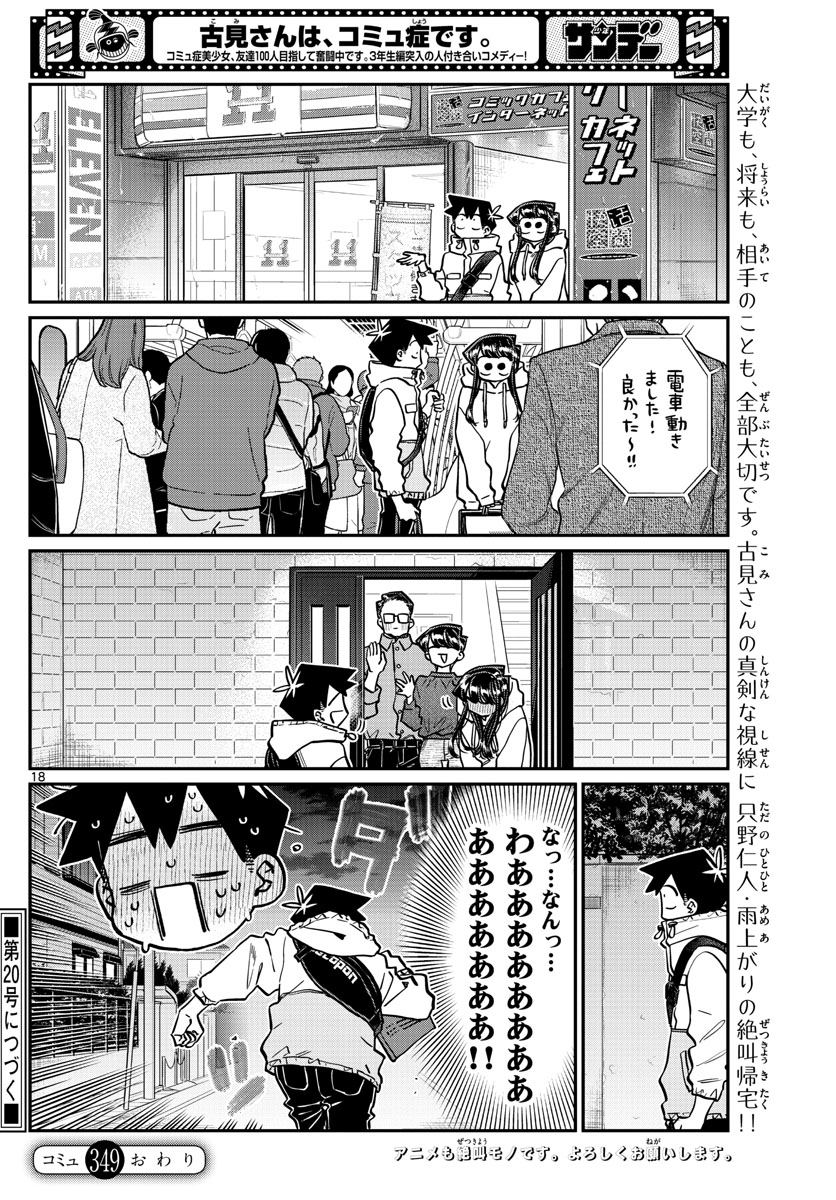 Komi-san wa Komyushou Desu Chap 349 - Next Chap 350