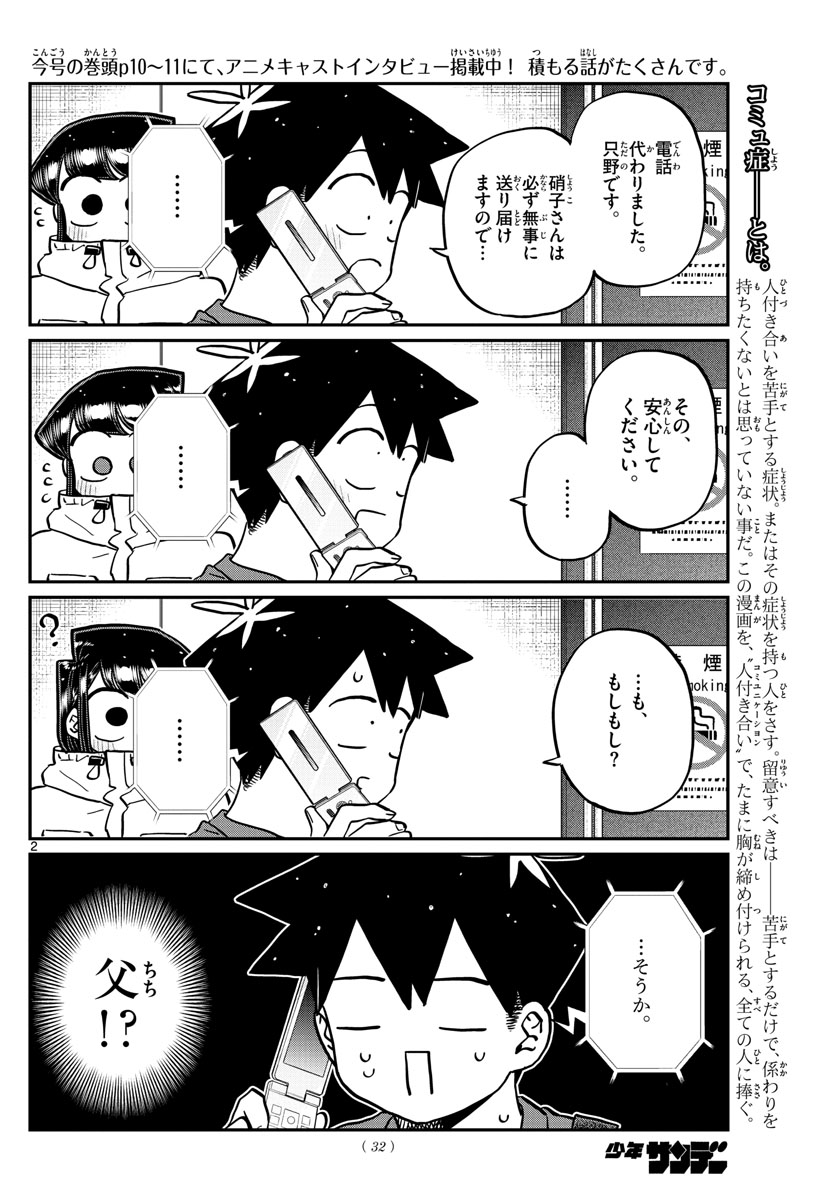 Komi-san wa Komyushou Desu Chap 349 - Next Chap 350