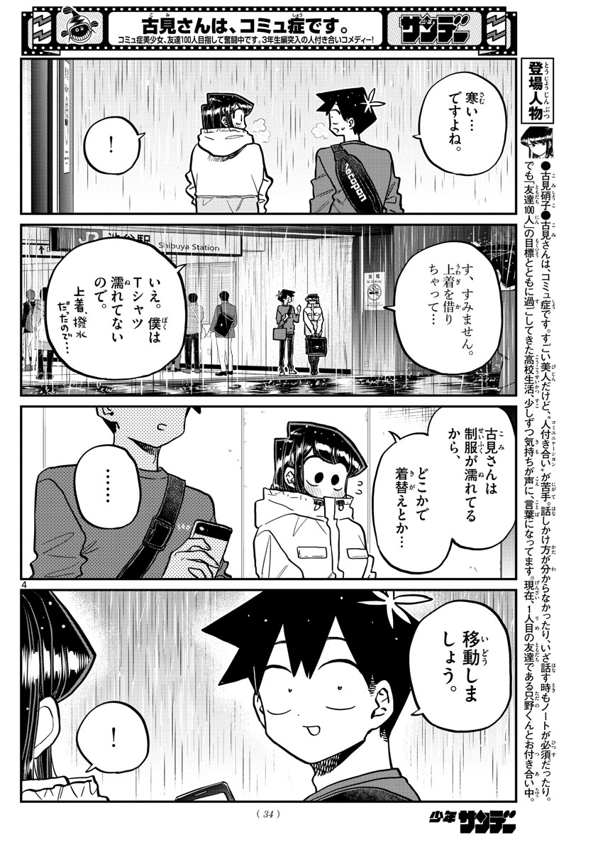 Komi-san wa Komyushou Desu Chap 349 - Next Chap 350