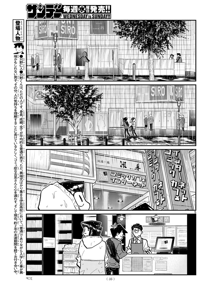 Komi-san wa Komyushou Desu Chap 349 - Next Chap 350
