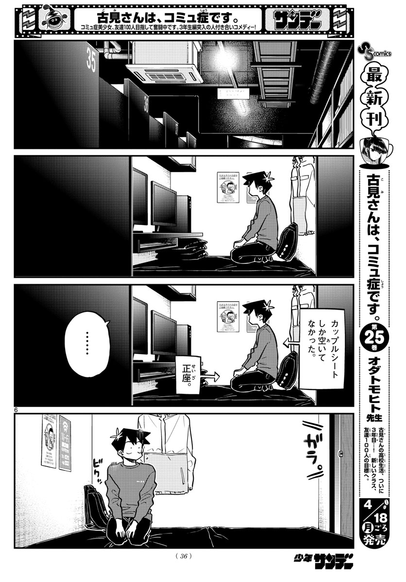 Komi-san wa Komyushou Desu Chap 349 - Next Chap 350