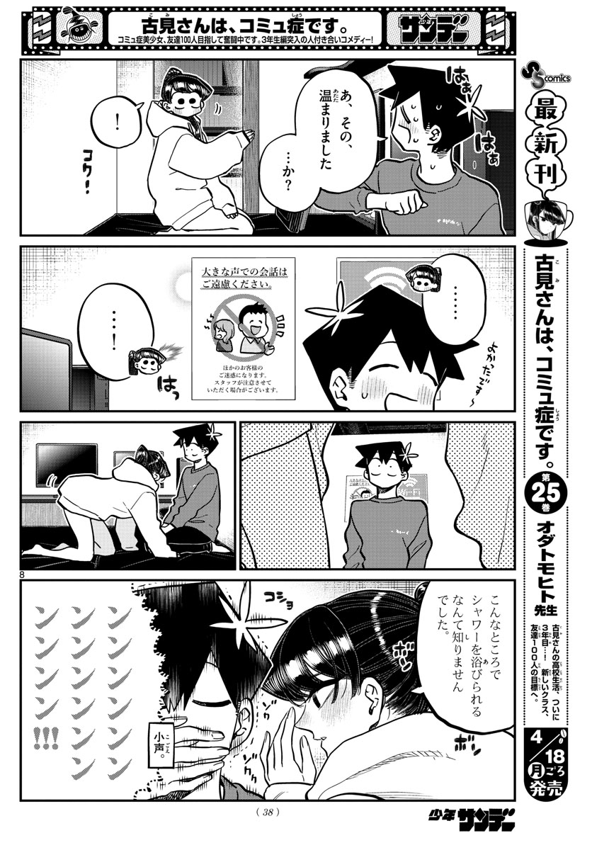 Komi-san wa Komyushou Desu Chap 349 - Next Chap 350