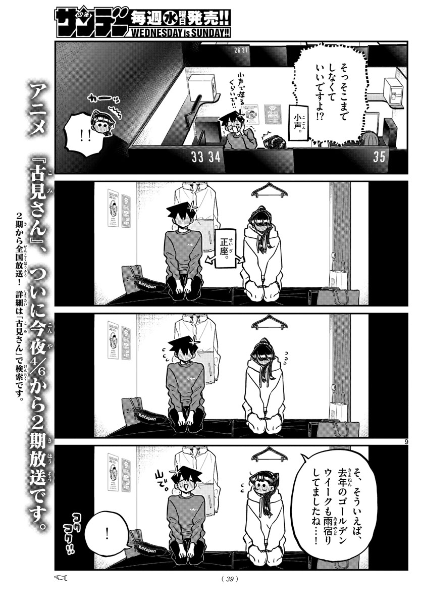 Komi-san wa Komyushou Desu Chap 349 - Next Chap 350