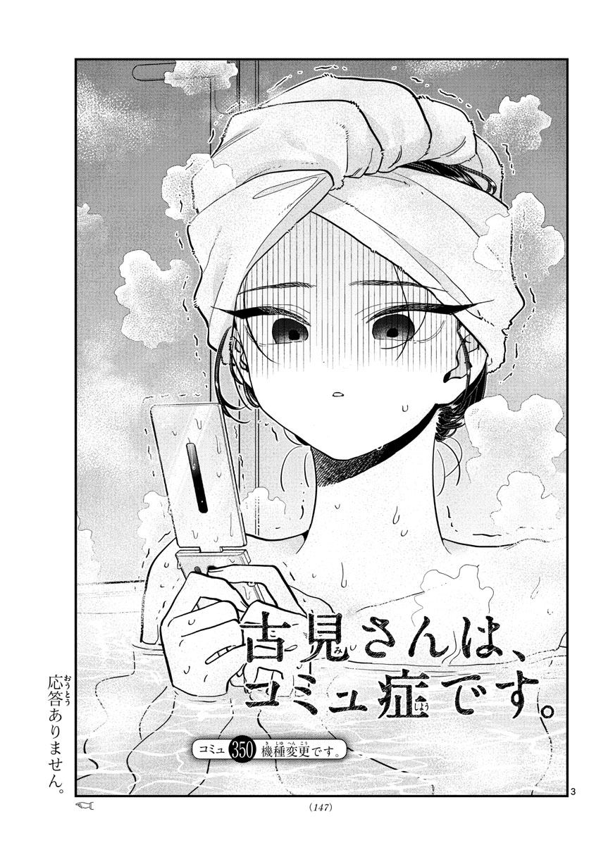 Komi-san wa Komyushou Desu Chap 350 - Next Chap 351