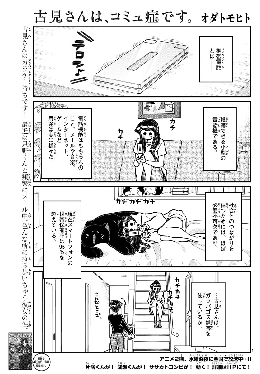 Komi-san wa Komyushou Desu Chap 350 - Next Chap 351