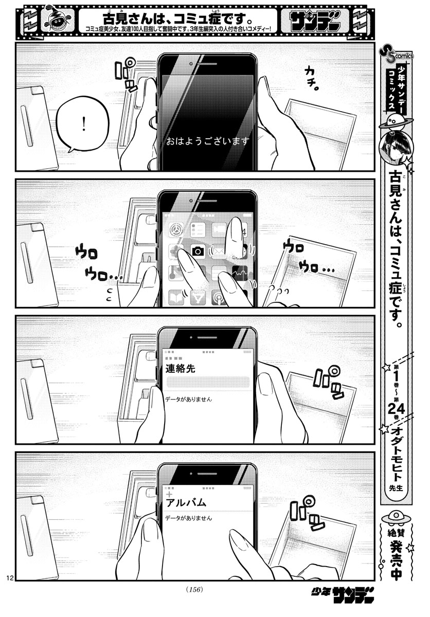 Komi-san wa Komyushou Desu Chap 350 - Next Chap 351